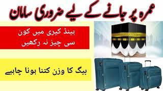 #Asan Travel Umrah ka Zaroori saman|umrah update |latest Umrah updates