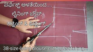 38 size blouse perfect cutting & fitting //ಬ್ಲೌಸ್ ಪರ್ಫೆಕ್ಟ್ ಕಟ್ಟಿಂಗ್ ಅಂಡ್ ಫಿಟ್ಟಿಂಗ್ // ಕನ್ನಡದಲ್ಲಿ...