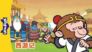  西游记 65-68 (西遊記 | Journey to the West) | 孫悟空 | 孙悟空 | Chinese Stories for Kids | Little Fox Chinese