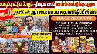 மலேசியா சிங்கப்பூர் எக்ஸ்போர்ட் பூஜை 250++  பொருட்கள் 0 investment dealership தினமும் ₹5000 லாபம்