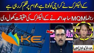 Leader MQM (Pakistan) Sajid Ahmed revealed the reality of K Electric | Har Zaviye Sy | Newsone
