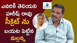 Teenmar Mallanna Reveals About Harish Rao Secret Plan | CM KCR | ZEE Telugu News