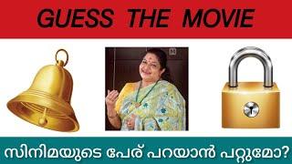 Guess The Movie Malayalam // part1 //സിനിമയുടെ പേര് പറയാമോ?/