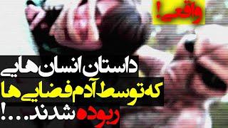 آدم هایی که توسط آدم فضایی ها ربوده شده اند | 5 داستان واقعی