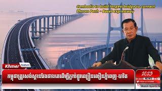 Cambodia to build longest bridge to connect Phnom Penh - Bavet expressway