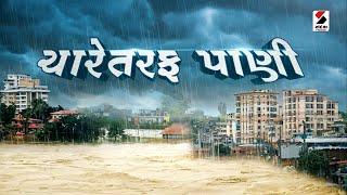 સંદેશ વિશેષ | ચારેતરફ પાણી | Rain Update | Monsoon | Weather Update | Sandesh News