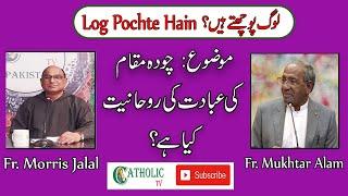 Log Pochte Hain ? | What is Spirituality of Fourteen Station Of the Cross | Fr. Mukhtar Alam | Ep 18