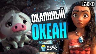 МОАНА - Обзор мультфильма, удаленные сцены + Обзор тизера МОАНА 2 - Disney