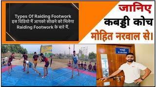 Learn Raiding Footwork Technique By | Kabaddi Coach Mohit Narwal