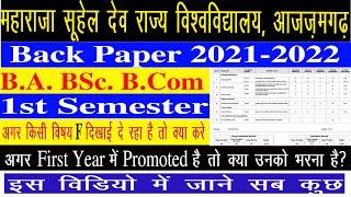 MSDUS AZAMGARH Back Paper 2021-2022|| अगर किसी विषय F दिखाई दे रहा है तो क्या करे?