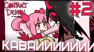 Визуальная новелла «Contract Demon» #2 (КОНЕЦ)