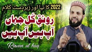 Ap Hain Ap Hain New Hajj Special kalam Naat 2022 | Ronake Kul Jhan Ap Hain Ap Hain By Rizwan ul haq