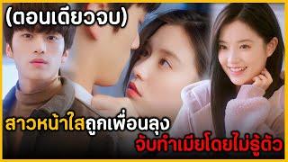 (ตอนเดียวจบ) สรุปเนื้อเรื่องซีรีย์จีน See You Again 12EP. ฟังกันยาวๆดูกันเพลินๆ พระเอกหล่อมาก