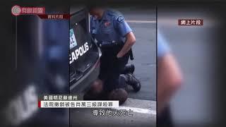 弗洛伊德案 被告肖萬其中一項控罪被撤銷 - 20201023 - 兩岸國際 - 有線新聞 CABLE News