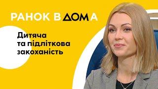 Дитяче і підліткове кохання: як реагувати батькам