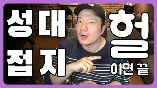 고음 발성법 의 필수 │ 성대접지&성대접촉 바로 느낌오시죠!