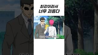 최강이라서 정말 정말 살기가 힘들다