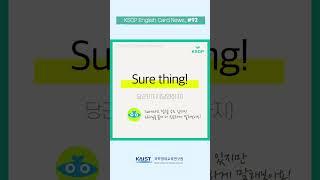 KSOP English Card News -'당근이지!' 영어로 말해요