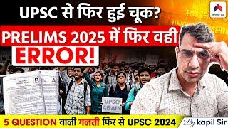 EXPOSED UPSC Prelims 2025 3 Questions That Went WRONG | By Kapil Sir