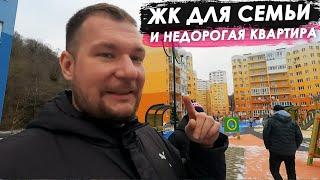 ЖК Для всей семьи и недорогая квартира. Министерские озера