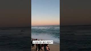 계묘년 밝은해가 떠올랐습미다. 모두에게 축복이 있기를 기도합니다.2023년 화이팅#shorts#임영웅#넌감동이였어#계묘년