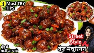 होटल से भीअच्छा मंचूरियन इतना आसान परफेक्ट | Cabbage Manchurian Recipe | Veg Cabbage Manchurian