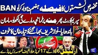 Article 6 | PTI BAN | Imran Khan | Supreme Court | PTI's Latif Khosa Shocking Interview | Dunya News