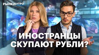 Рубль укрепляется из-за геополитики? Инфляция достигнет пика в апреле? Будущие IPO, тарифы США