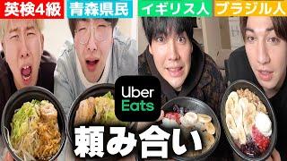 7年の仲の友達をイジメるのは良くないよ？ウーバーイーツ頼み合い！！