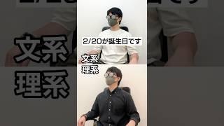 文系か理系か一瞬でわかる質問#shorts