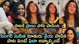 Singer Sunitha Daughter Shreya Sing Song / Singer Sunitha/ Ramveerapaneni / Prasanna's Creations