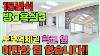 [인천빌라매매](223번)사방이 막힘없는 뻥~뷰~ 제물포역 도보6분 아파트등기 방3욕실2 학교도 가깝고 편의시설도 가까운 준신축빌라