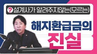 보험설계사가 절대 알려주지않는 보험으로 저축이 안되는 이유(해지환급금)