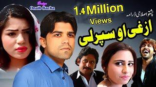 Azghi Aw Sparlay  | Pashto HD Islahi Drama | Eid Release 2018 | Full HD 1080p