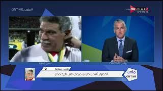 هاتفيا / حسن شحاتة : عصام الحضري أفضل حارس مرمي في تاريخ مصر - ملعب ONTime