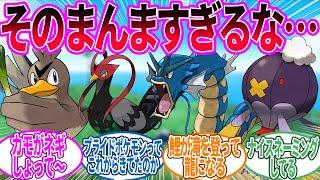 変なモチーフのポケモン多いよねに対するトレーナー の反応集【ポケモン 反応集】