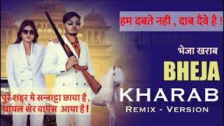 Bheja Kharab Remix | Hum Dabte Nahi Dab Dewe Hai  | Preet Nagar | Gyanender Sardhana | Bajrangi Doot
