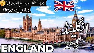 England Travel | facts and History about England  |انگلینڈ کی سیر |#info_at_ahsan