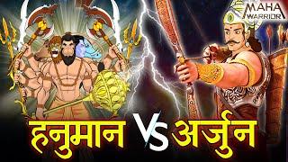 हनुमान जी ने कैसे तोडा अर्जुन का घमंड | Hanuman vs Arjun | Sankatmochan Mahabali Hanuman