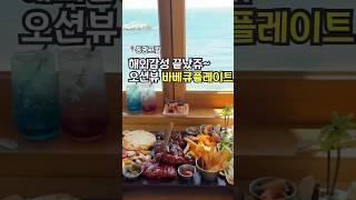 울산에서 해외 감성뷰로 유명한 나사리 동광그릴 #울산맛집
