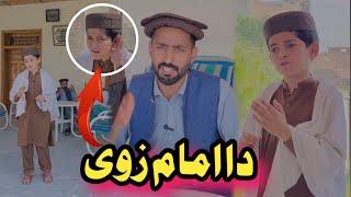 Da Imam Zwe Islahi Vedio | Afaq Aw Nafees 2024