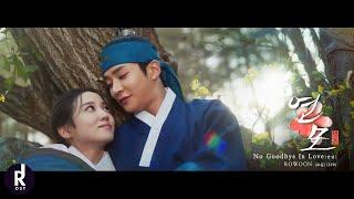 ROWOON (로운)(SF9) - No Goodbye In Love (안녕) | The King’s Affection (연모) OST PART 7 MV | ซับไทย