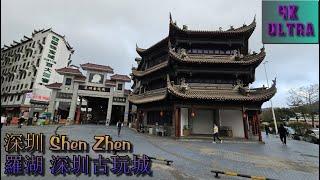 深圳 Shen Zhen - 羅湖 參觀深圳古玩城，古色古香的地方 [4K Ultra]