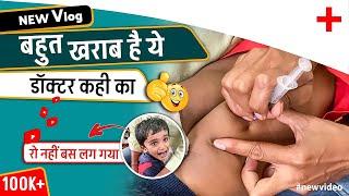 Injectionwala funny video | Bacche ke sath Dhoka सुई लगा दी इसने मेरे | Khaga  Pharmacy