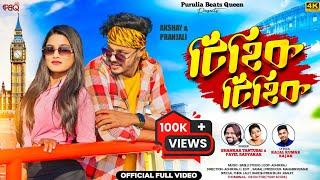 Tihik Tihik | টিহিক টিহিক | Shankar Tantubai & Payel badyakar | New Purulia Song @PuruliaBeatsQueen