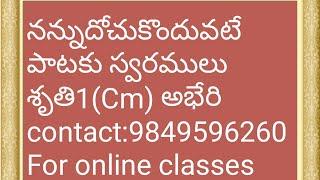 నన్ను దోచుకొందువ టే(అభేరి రాగం) కె ఏ ఎన్ మూర్తి .10.5.19.