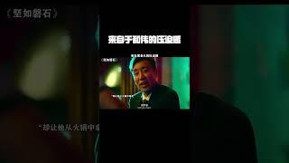 来自于和伟的压迫感#坚如磐石 #于和伟 #孙艺洲 #雷佳音 #李乃文