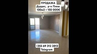 #продажаквартиры #продажквартири #квартирауморя #albania #купитиквартиру #дуррес #Албания