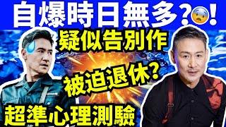 何太直播 63歲張學友自稱所剩時間不多！疑官宣退出影壇，日後想XX 超準心理測驗  東張何伯 千语bb生活录语Smart Travel《娛樂新聞》 東張西望 #何太粉絲群會員制 #何太拍咸片