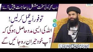 99% Guaranteed Wazifa for Hajat in One Day | Powerful Wazifa for any Hajat | For your Amal Kare